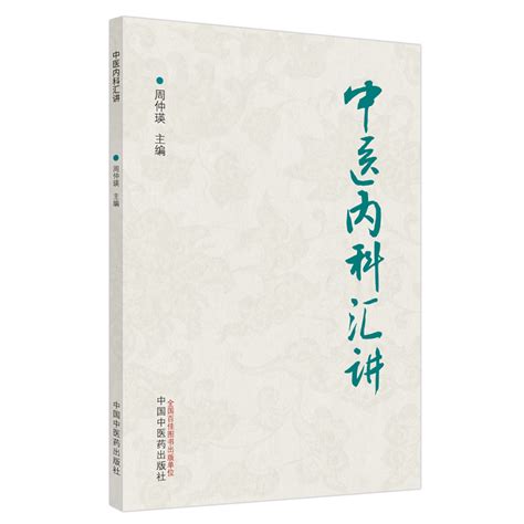 病氣|醫砭 » 中醫病因病機學 » 氣血病機